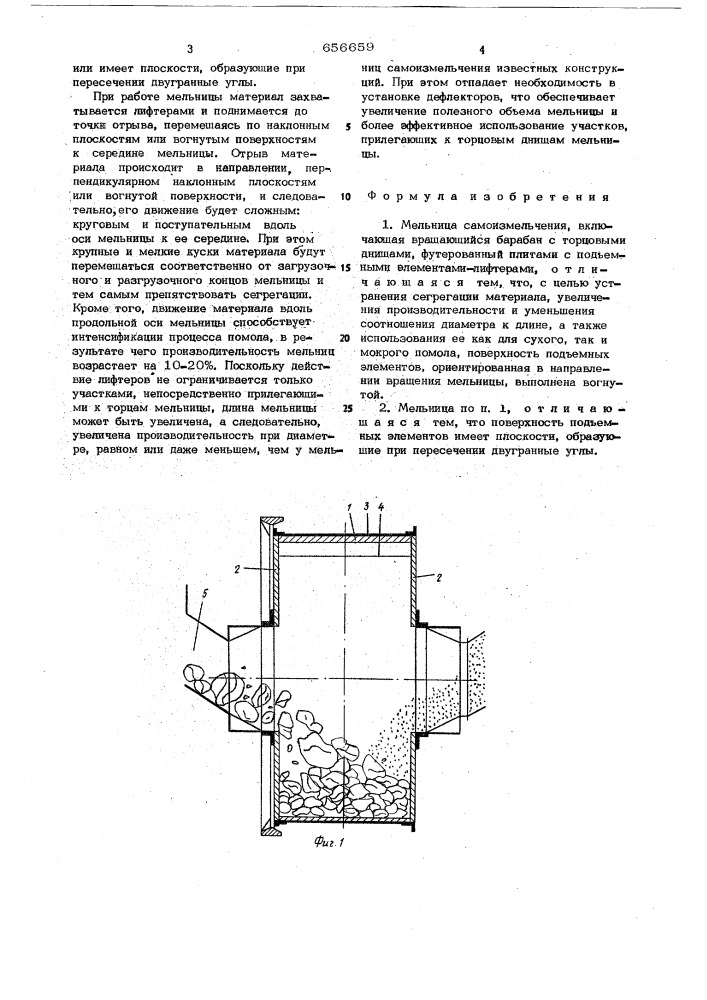 Мельница самоизмельчения (патент 656659)