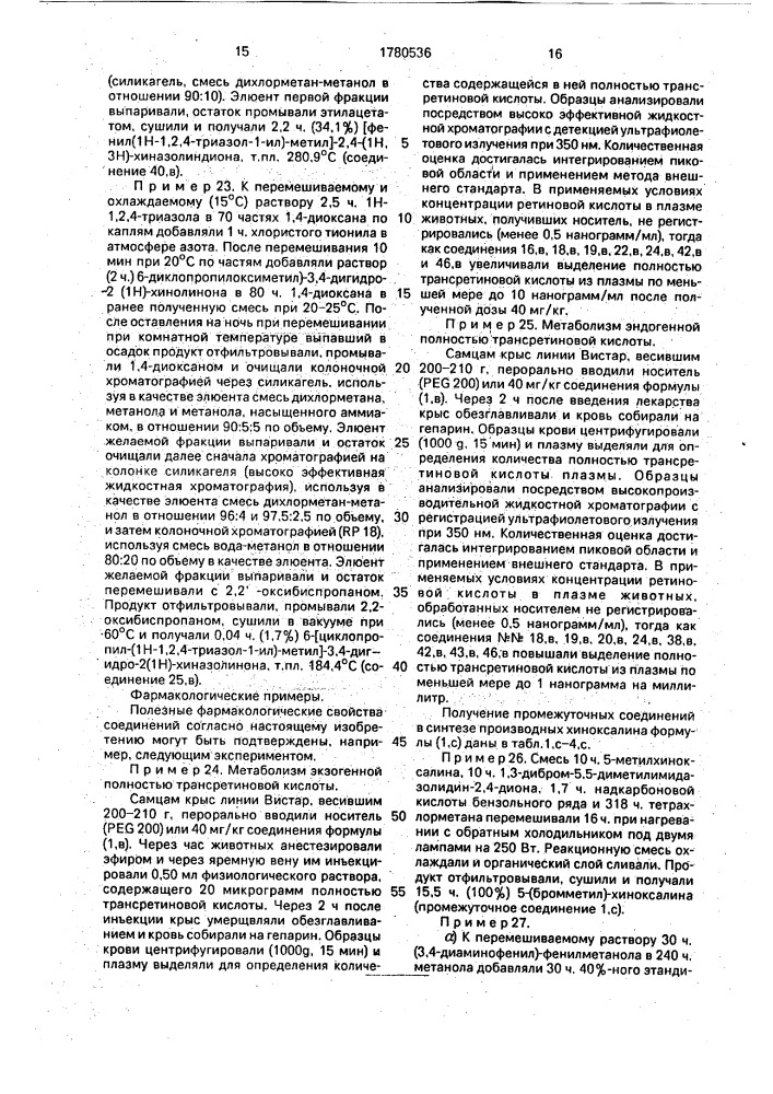 Способ получения производных (1н-азол-1-илметил)-замещенных хинолина, хиназолина или хиноксалина или их терапевтически активных нетоксичных кислотно-аддитивных солей или стереохимически изомерных форм (патент 1780536)