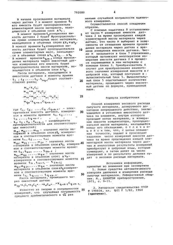 Способ измерения весового расхода сыпучего материала (патент 792080)