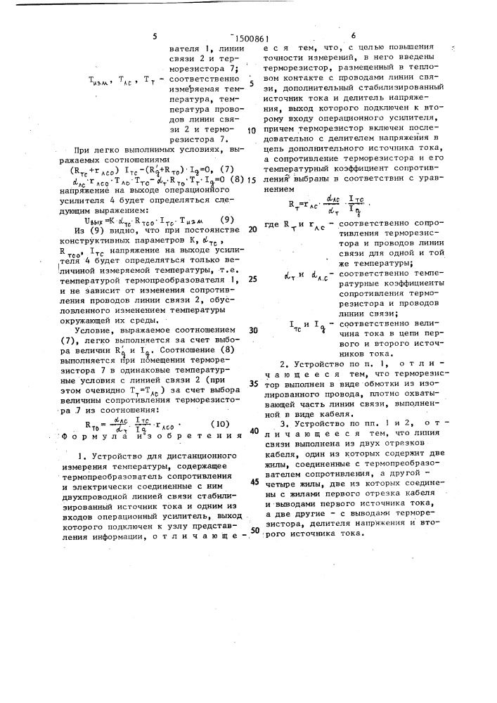 Устройство для дистанционного измерения температуры (патент 1500861)