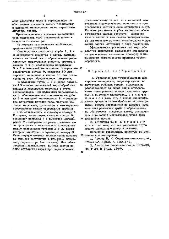 Установка для термообработки дисперсных материалов (патент 569825)