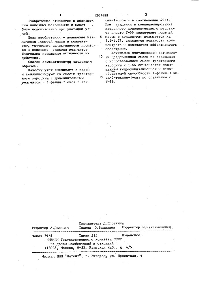 Способ флотации угля (патент 1207499)