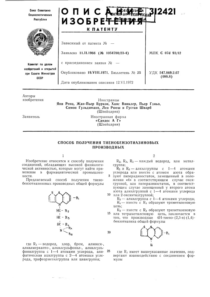 Патент ссср  312421 (патент 312421)