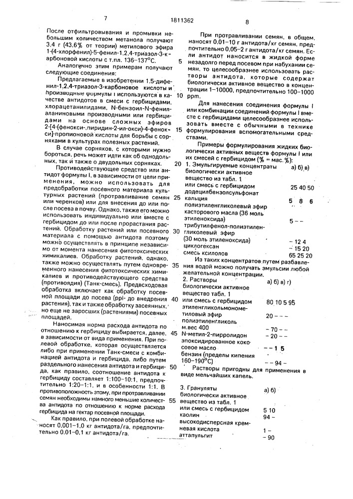 Производные 1,5-дифенил-1,2,4-триазол-3-карбоновой кислоты, обладающие антидотной активностью и гербицидно-антидотная композиция (патент 1811362)