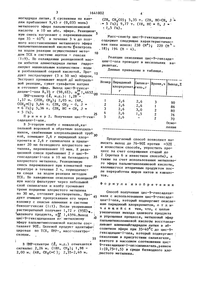 Способ получения цис-9-гексадеценаля (патент 1641802)