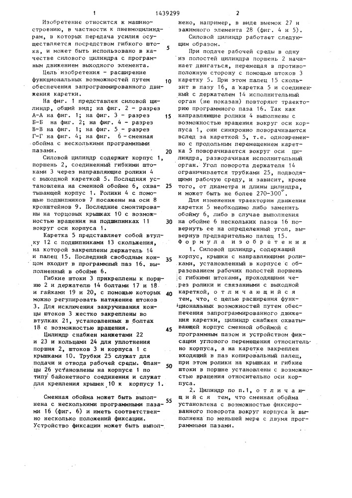 Силовой цилиндр (патент 1439299)