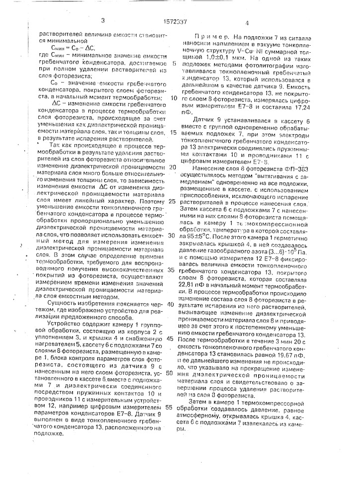 Способ сушки слоя фоторезиста на подложке и устройство для его осуществления (патент 1572337)