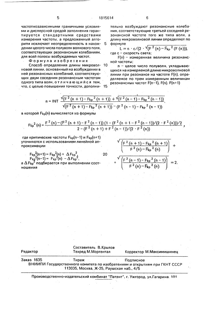 Способ определения длины микроволновой линии (патент 1815614)