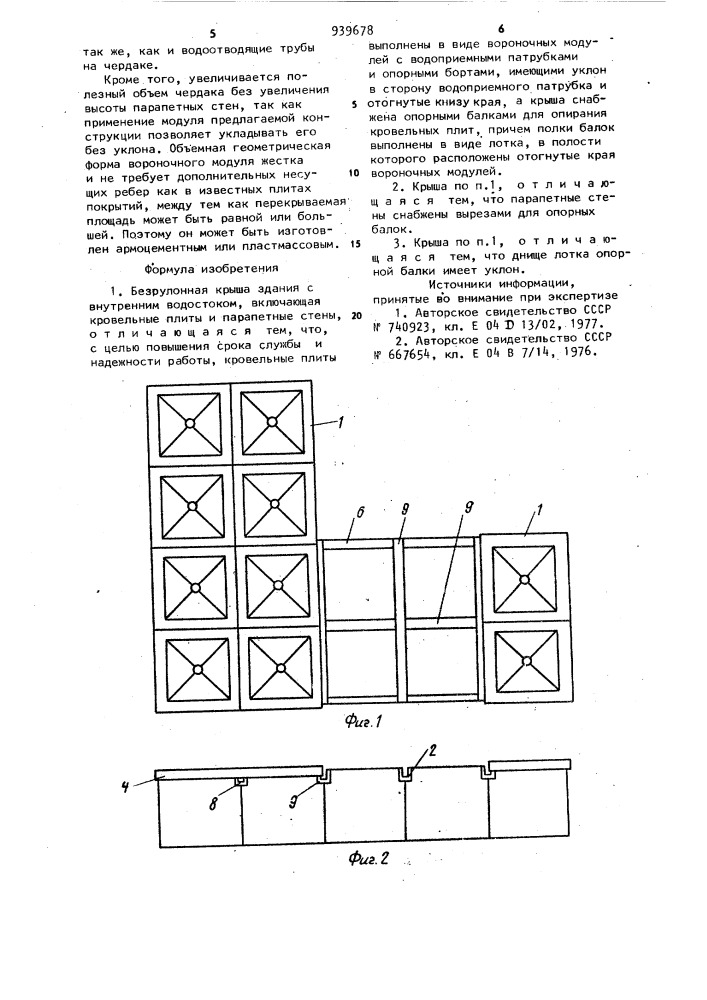 Безрулонная крыша здания (патент 939678)