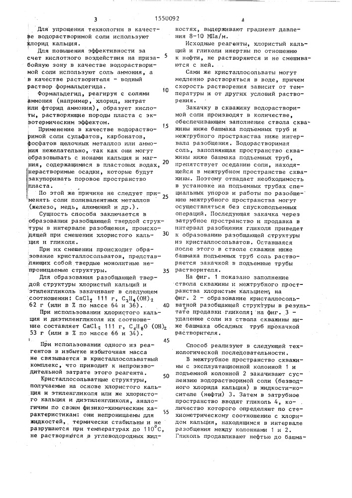 Способ разобщения межтрубного пространства скважины (патент 1550092)