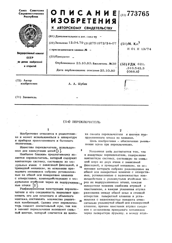 Переключатель (патент 773765)