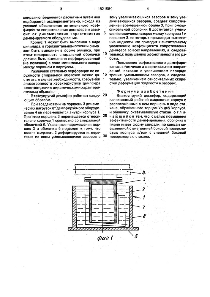 Вязкоупругий демпфер (патент 1821589)