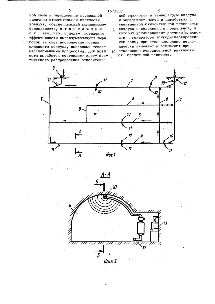 Способ непрерывного связывания пыли (патент 1573207)