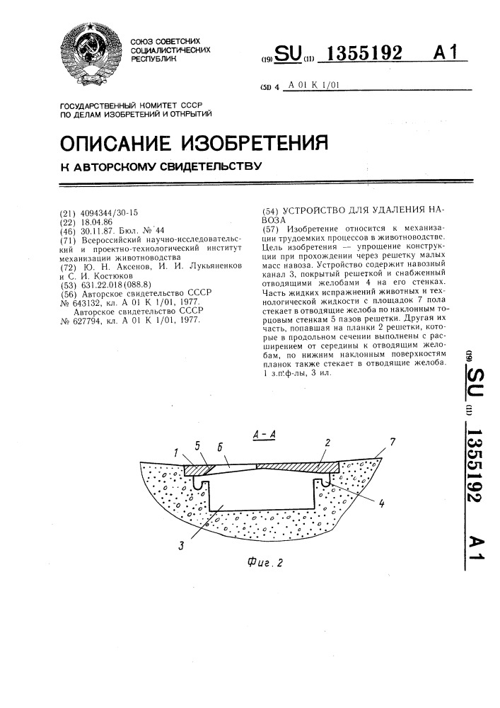 Устройство для удаления навоза (патент 1355192)