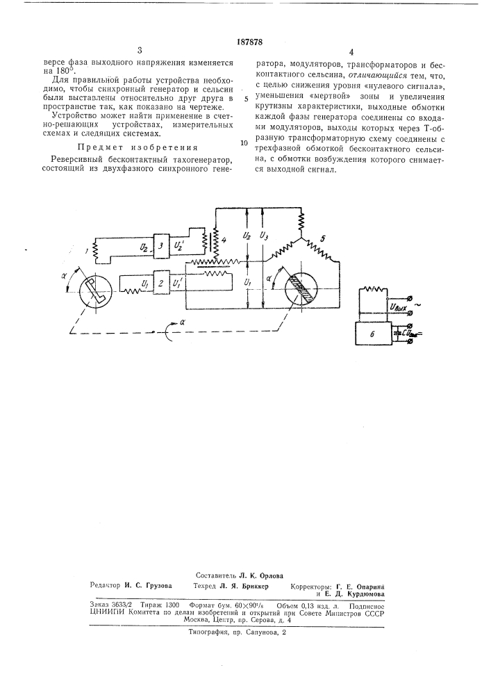 Реверсивный бесконтактный тахогенератор (патент 187878)