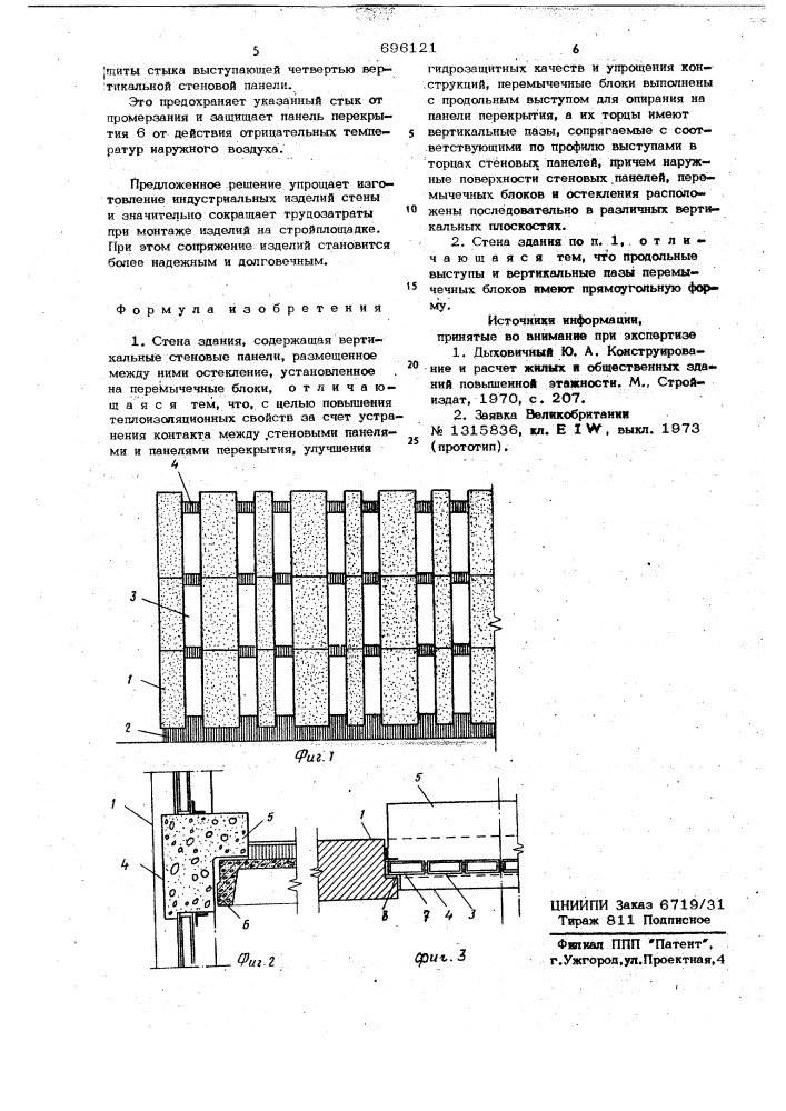 Стена здания (патент 696121)