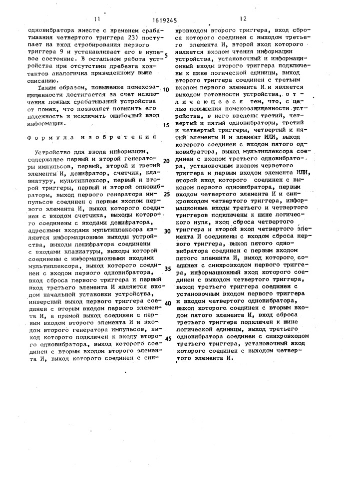 Устройство для ввода информации (патент 1619245)