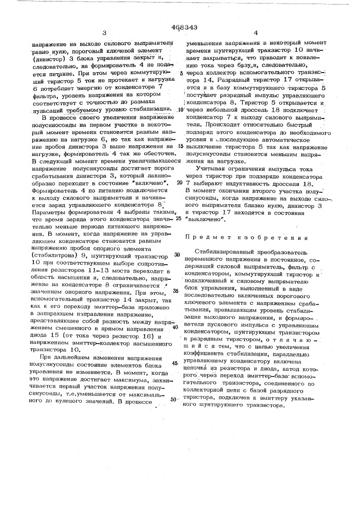 Стабилизированный преобразователь переменного напряжения в постоянное (патент 468343)