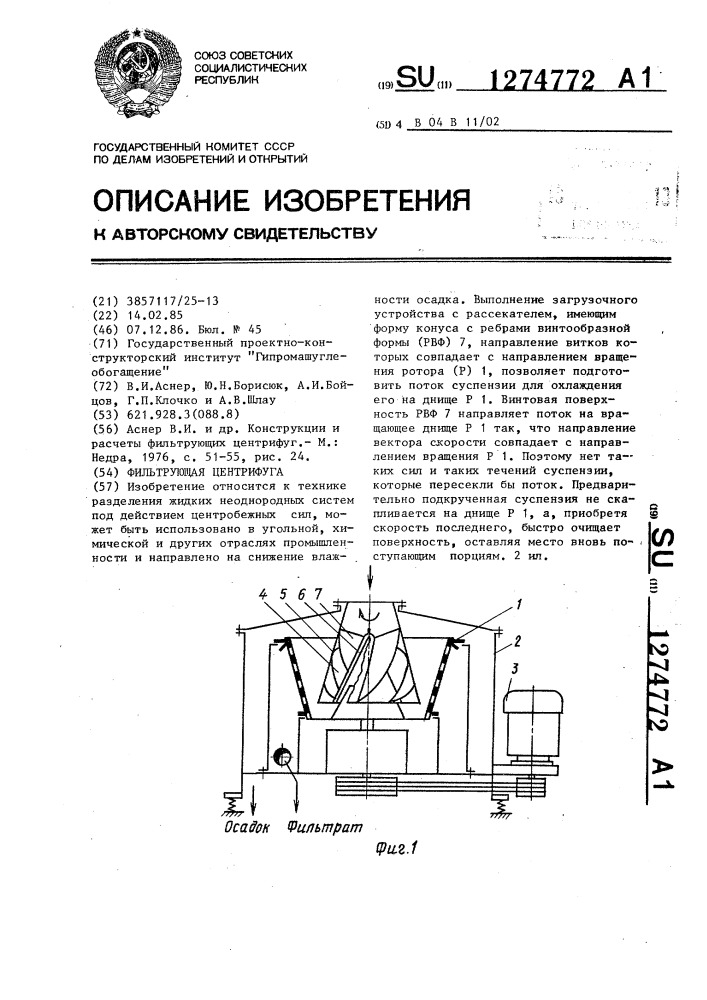 Фильтрующая центрифуга (патент 1274772)