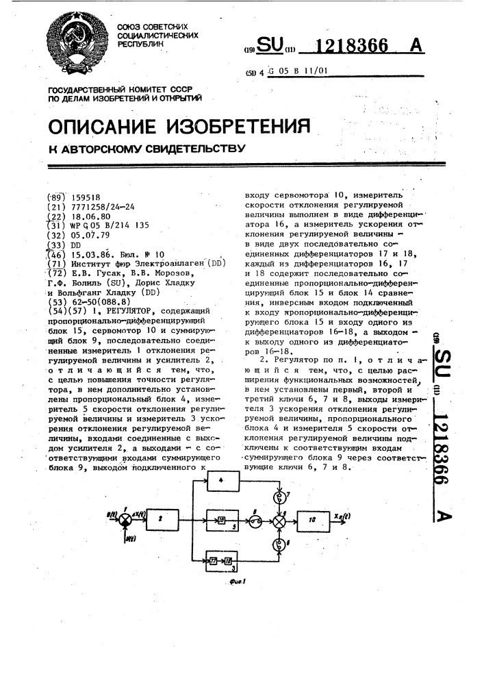 Регулятор (патент 1218366)