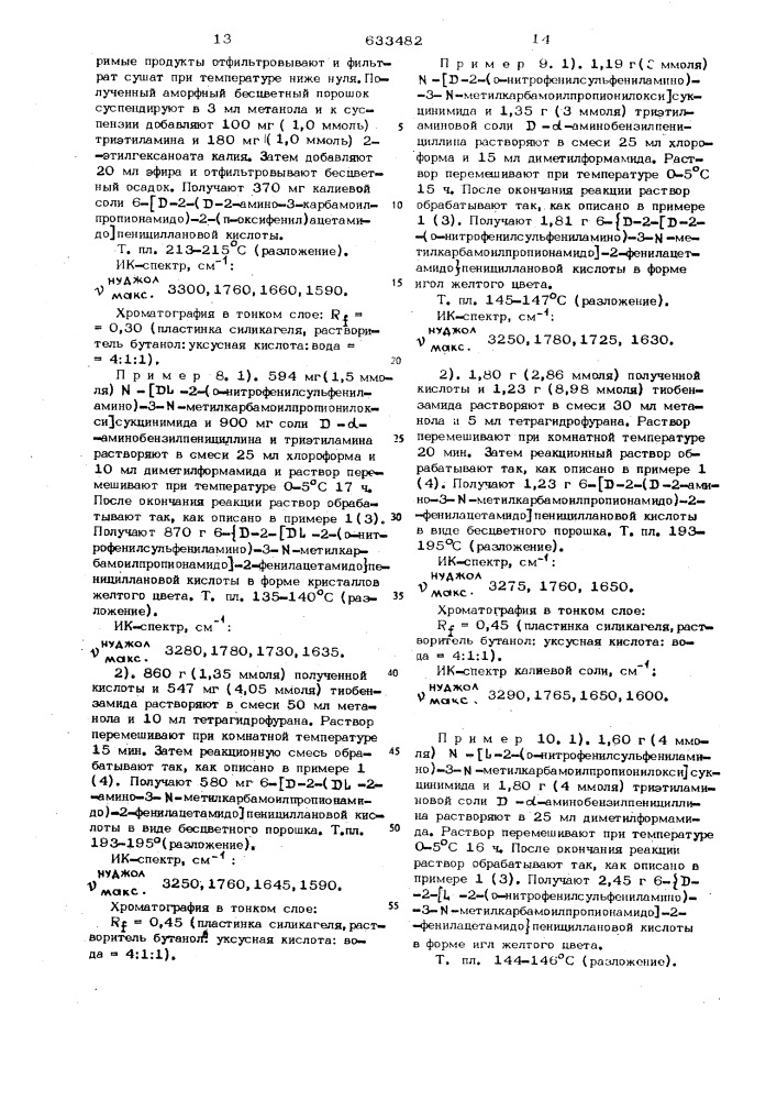 Способ получения производных пенициллановой кислоты или их солей (патент 633482)