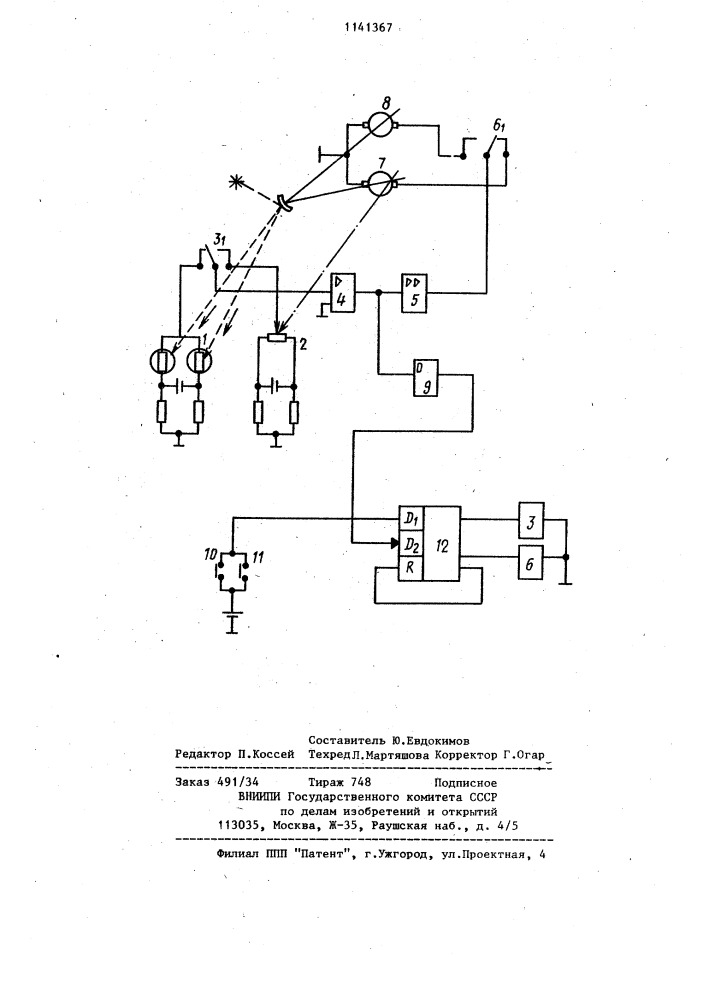 Система для управления приводами гравиметра (патент 1141367)