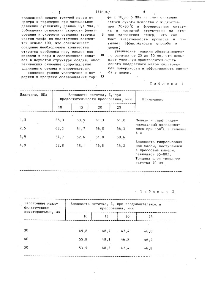 Способ обезвоживания гидролизованного торфа (патент 1116047)