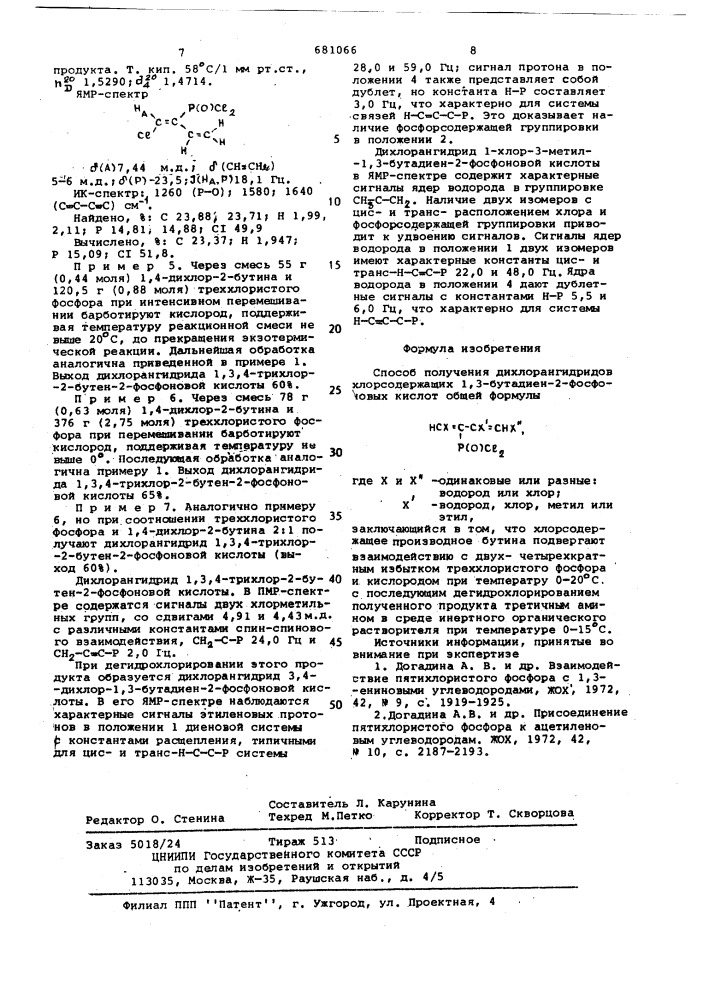 Способ получения дихлорангидридов хлорсодержащих 1,3- бутадиен-2-фосфоновых кислот (патент 681066)