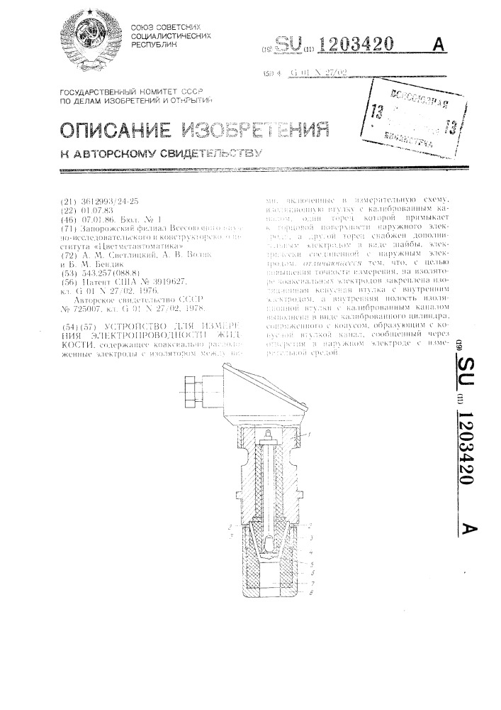 Устройство для измерения электропроводности жидкости (патент 1203420)