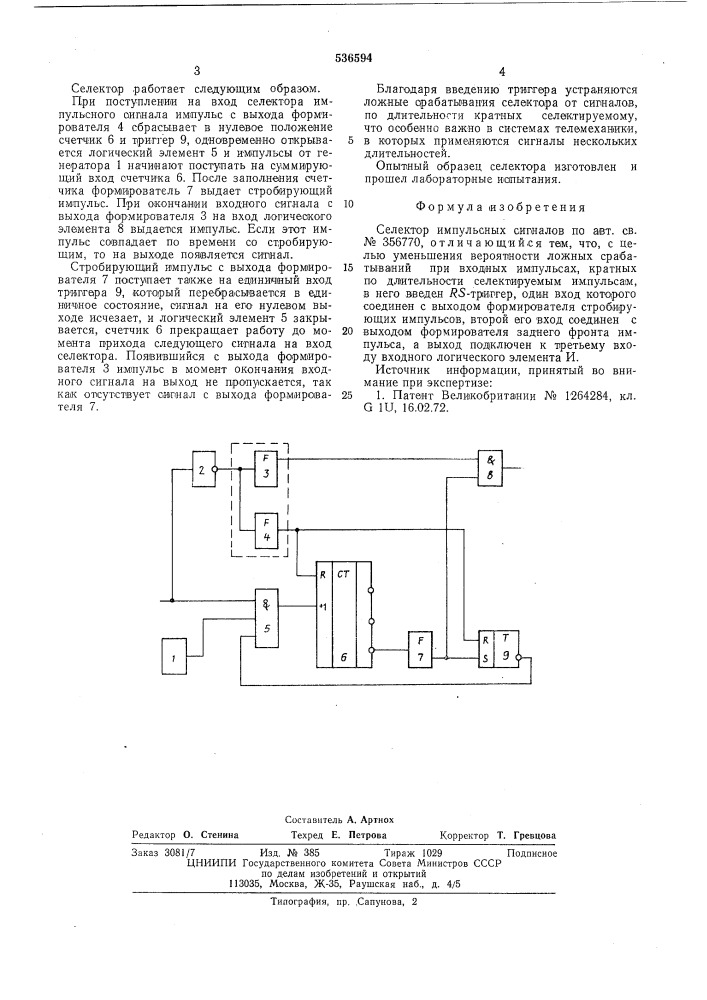 Селектор импульсных сигналов (патент 536594)