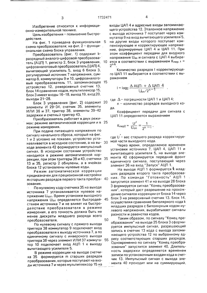 Параллельно-последовательный п-разрядный аналого-цифровой преобразователь с автоматической коррекцией функции преобразования (патент 1732471)