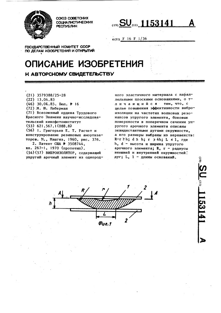 Виброизолятор (патент 1153141)