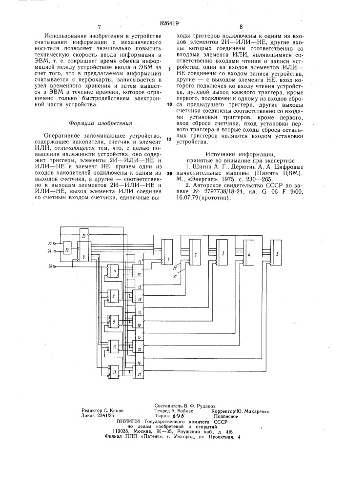 Оперативное запоминающее устройство (патент 826419)
