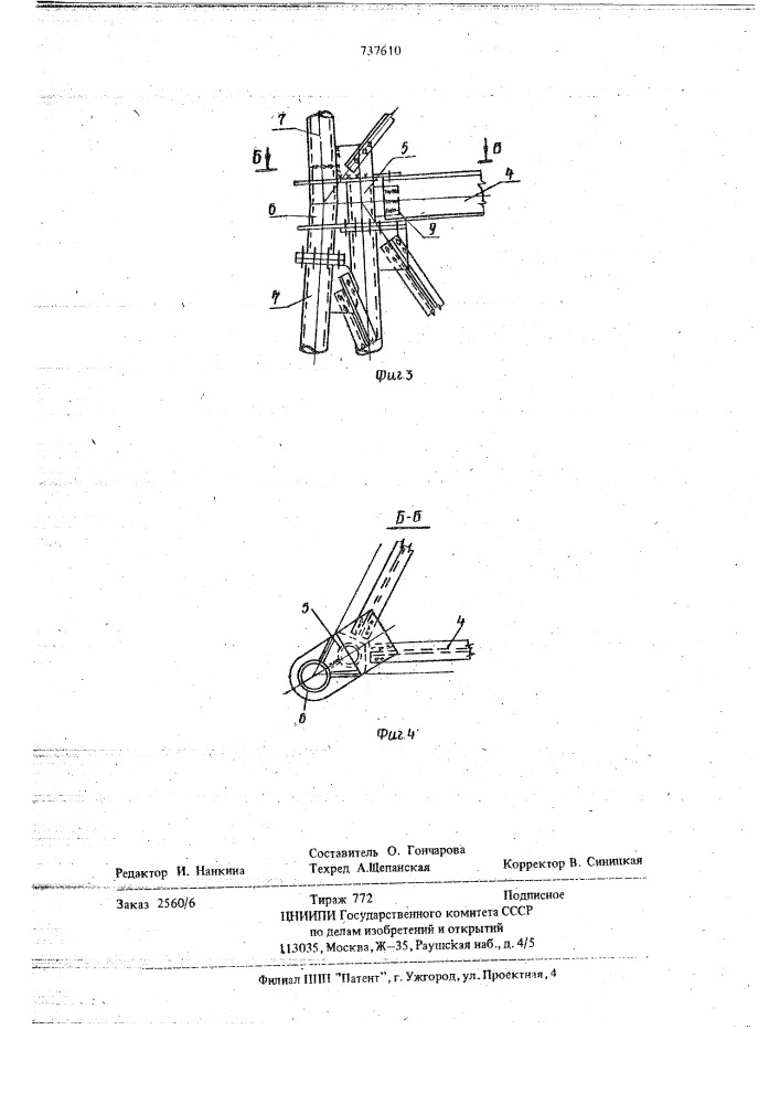 Решетчатая башня (патент 737610)