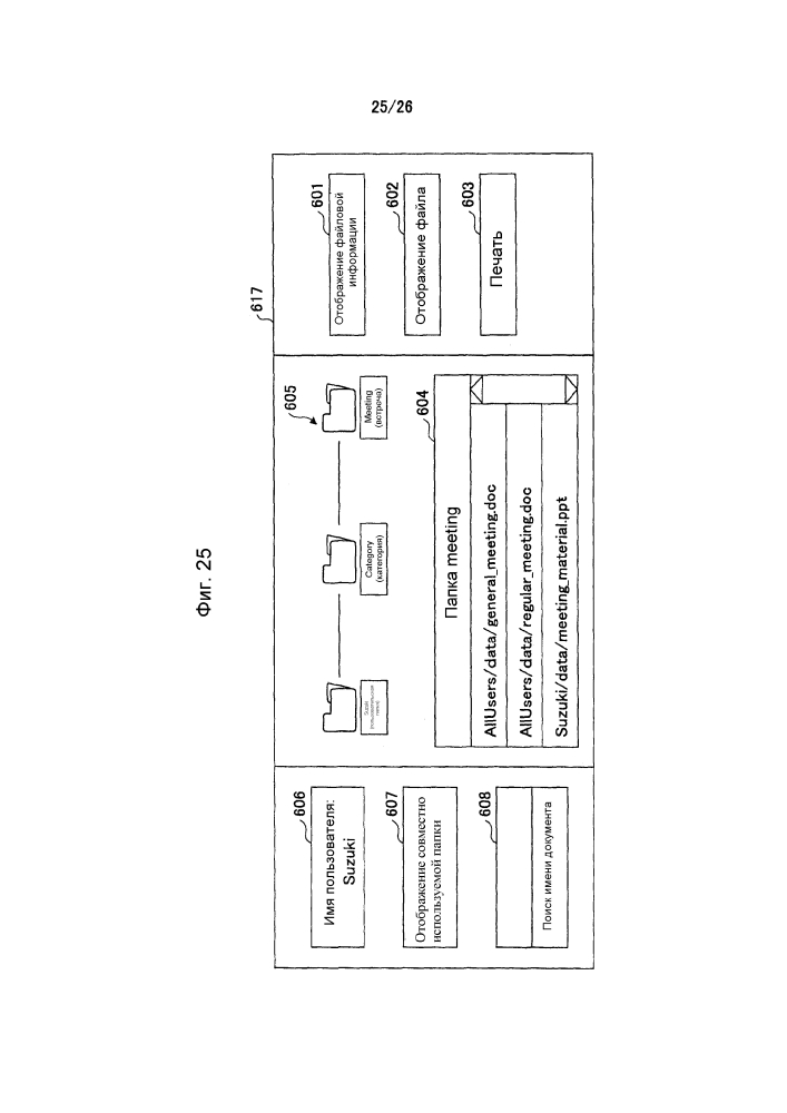 Устройство обработки информации и способ обработки информации (патент 2600545)