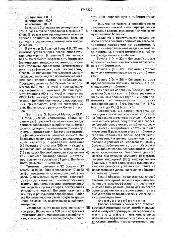 Способ лечения хронической стафилококковой инфекции (патент 1748827)