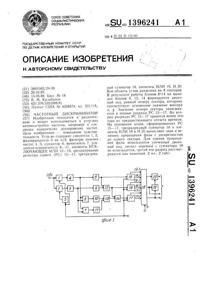 Частотный дискриминатор (патент 1396241)