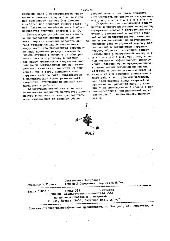 Устройство для измельчения (патент 1445775)