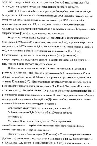 Индазолы, бензотиазолы, бензоизотиазолы, бензоизоксазолы, пиразолопиридины, изотиазолопиридины, их получение и их применение (патент 2450003)