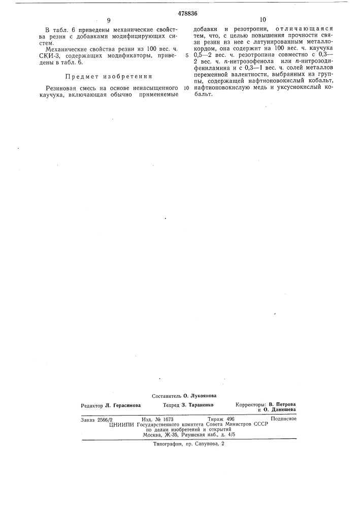 Резиновая смесь на основе ненасыщенного каучука (патент 478836)