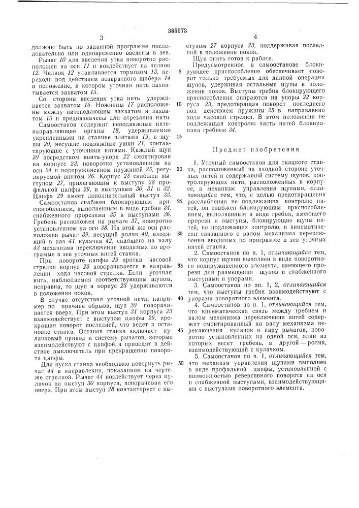 Патент ссср  365073 (патент 365073)