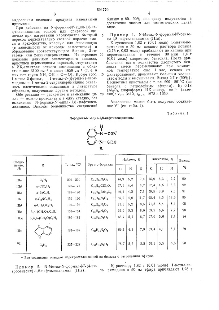 Способ получения 2-замещенных перимидина (патент 504770)