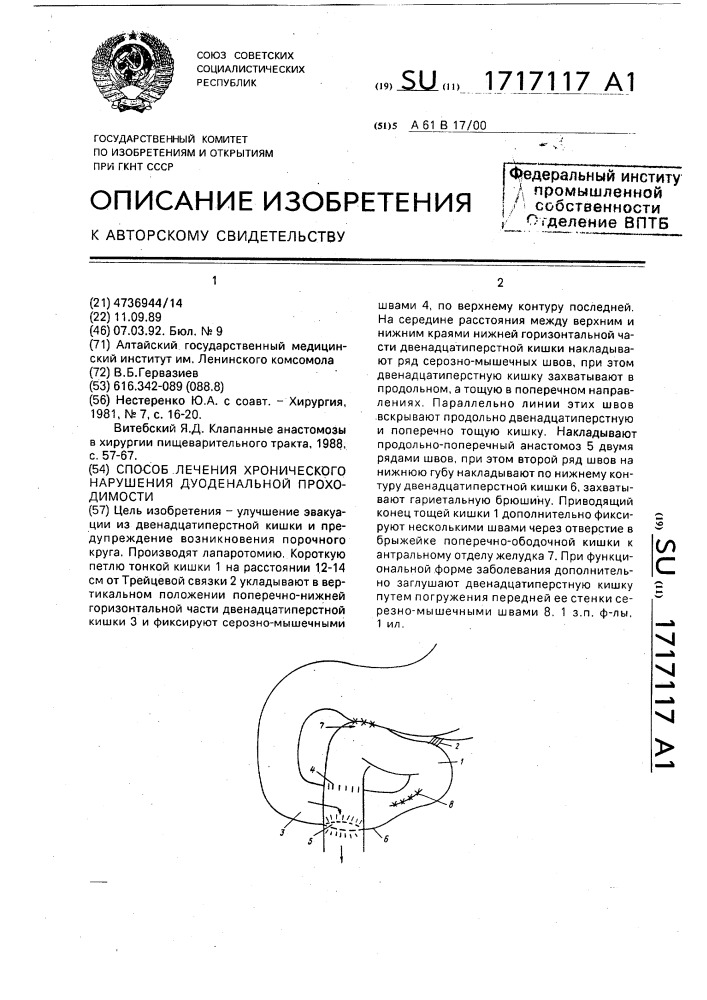 Способ лечения хронического нарушения дуоденальной проходимости (патент 1717117)