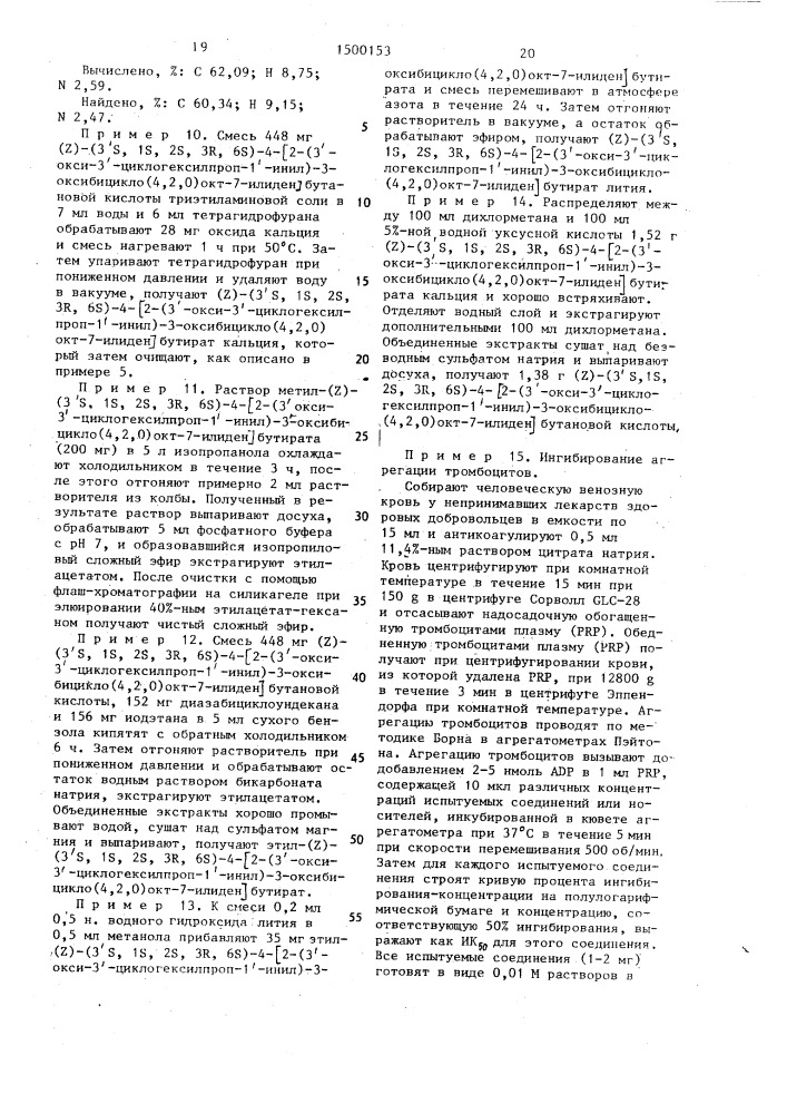 Способ получения (4,2,0)бициклооктановых производных, или их фармацевтически приемлемых нетоксичных солей, или фармацевтически приемлемых нетоксичных сложных эфиров (патент 1500153)