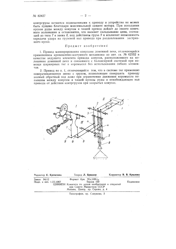 Патент ссср  82427 (патент 82427)