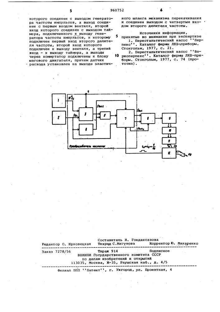 Дозирующий насос (патент 960752)