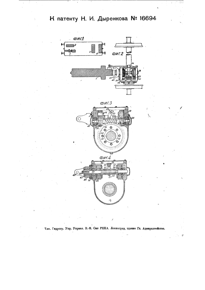Реверсивная передача от двигателя к ведущей оси для автомотрис, обслуживающих вспомогательный железнодорожный транспорт (патент 16694)
