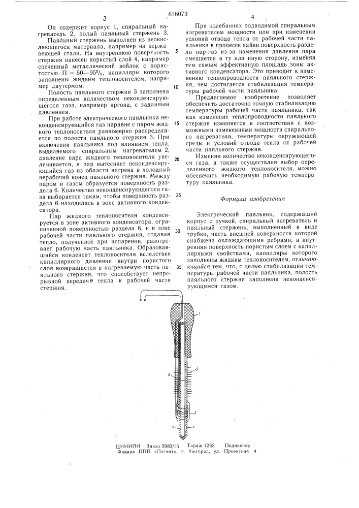 Электрический паяльник (патент 616073)