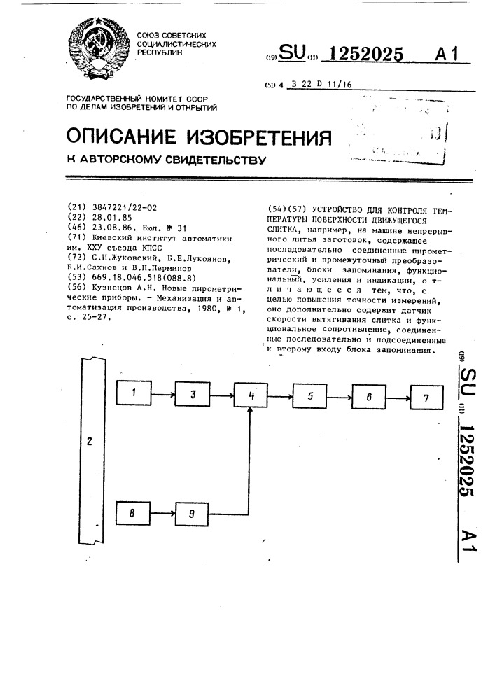 Устройство для контроля температуры поверхности движущегося слитка (патент 1252025)