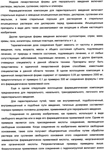 Пиридинилкарбаматы в качестве ингибиторов гормон-чувствительной липазы (патент 2337908)